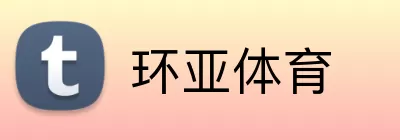 环亚体育 Logo